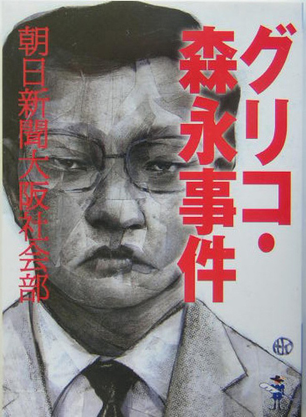 Quái vật 21 khuôn mặt: Vụ án kì dị và khó hiểu nhất trong lịch sử tội phạm, hơn 30 năm vẫn gây ám ảnh cho nước Nhật - Ảnh 1.