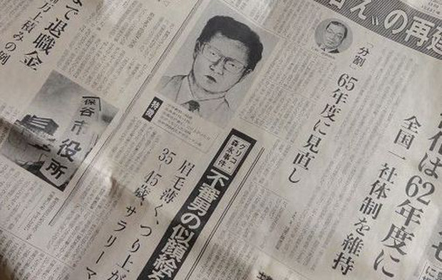 Quái vật 21 khuôn mặt: Vụ án kì dị và khó hiểu nhất trong lịch sử tội phạm, hơn 30 năm vẫn gây ám ảnh cho nước Nhật - Ảnh 4.